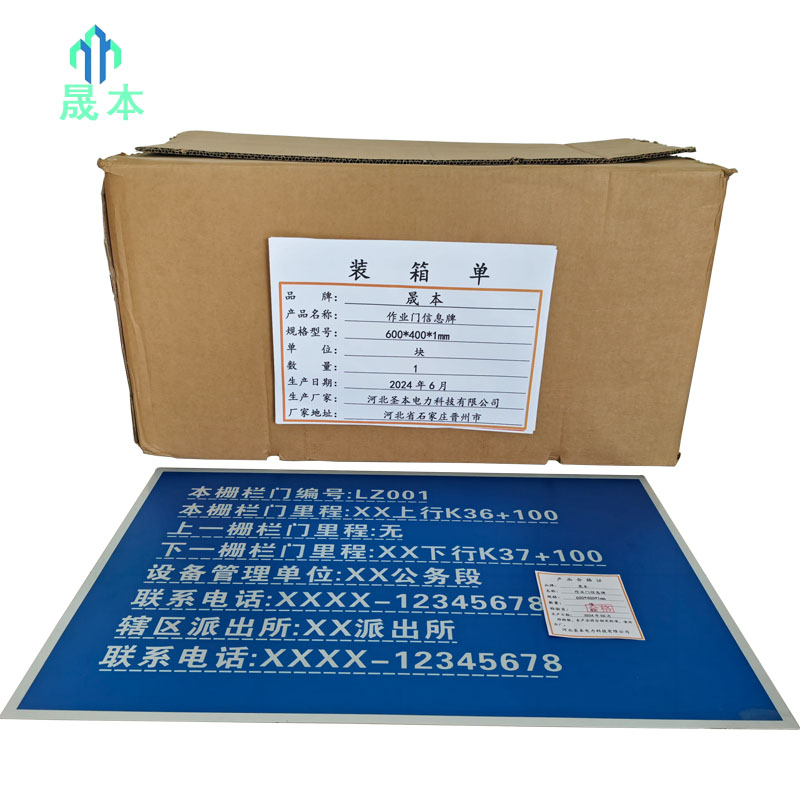 晟本+作业门信息牌+600*400*1mm+块高清大图
