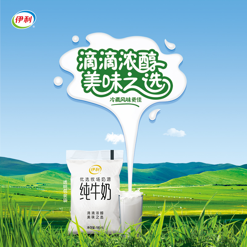 伊利透明袋低温纯牛奶180ml高清大图