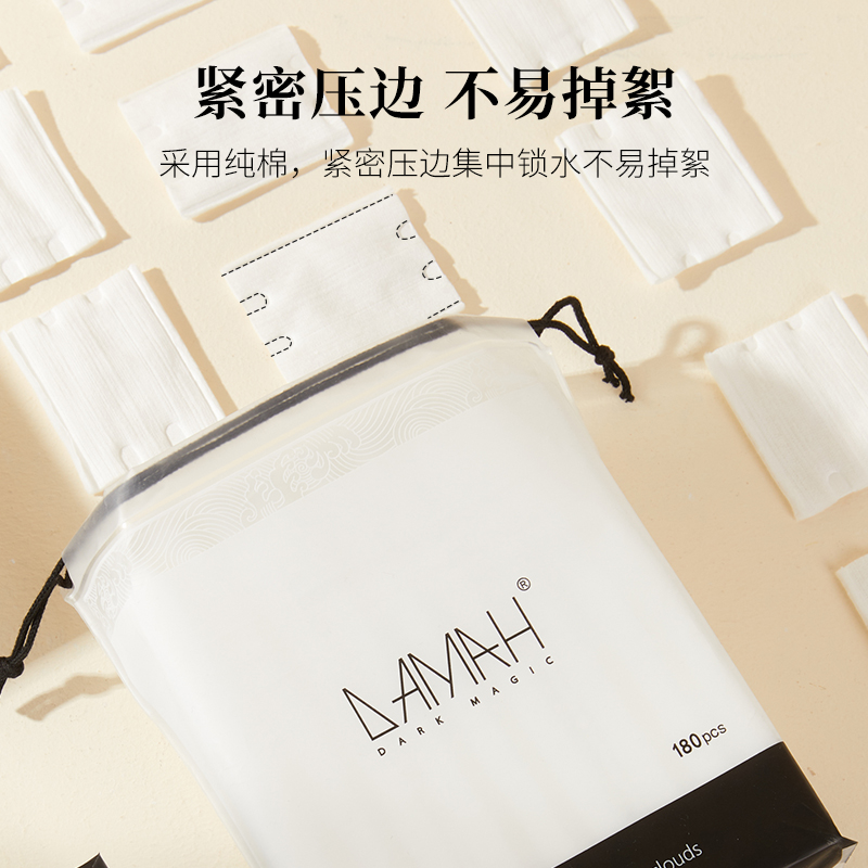 黑魔法DAMAH 云感化妆棉 180片*4包高清大图