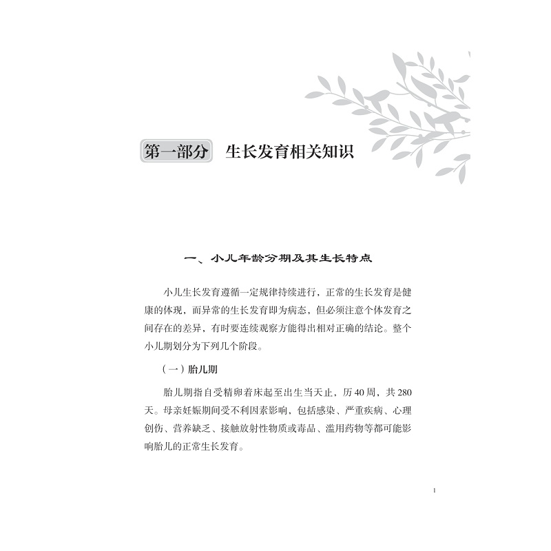 [正版]助力生长 医路童行——打开助孩子长高的殿堂之门 梁黎,王春林 编 育儿百科生活 书店图书籍 浙江大学出版社高清大图