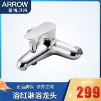 箭牌卫浴（ARROW）全铜淋浴龙头混水阀 卫生间龙头浴室花洒龙头浴缸龙头 冷热水混水阀 带下出水