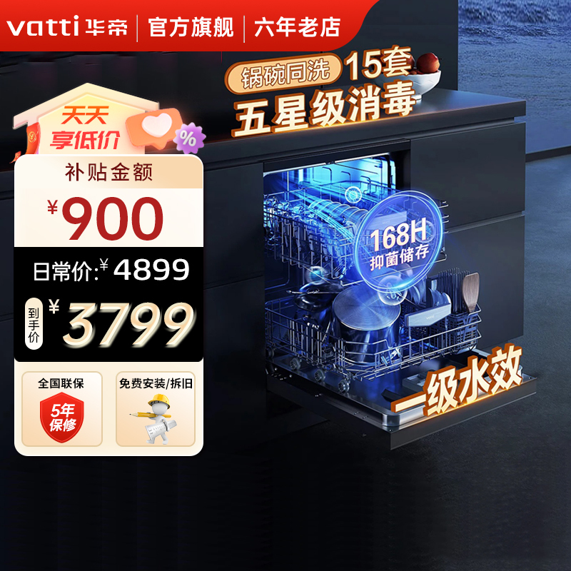 [新品]华帝嵌入式洗碗机15套全自动家用官方集成消毒一体机iQ11