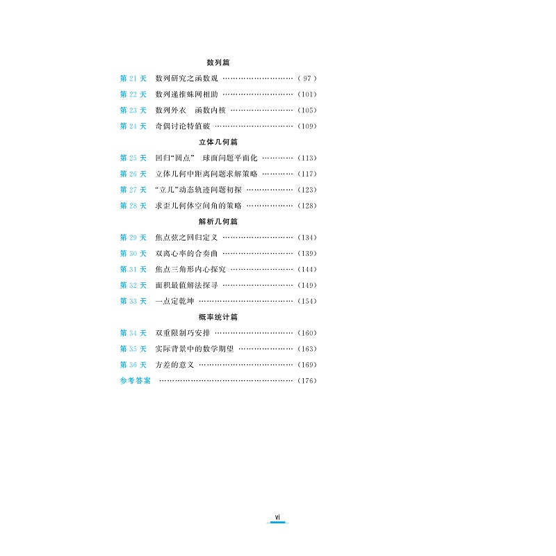 正版新书]至精至简的高中数学思想与方法:从一题多解到多题一解高清大图