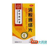 同仁堂 消栓通络片60片活血化瘀中风脑血栓半身不遂