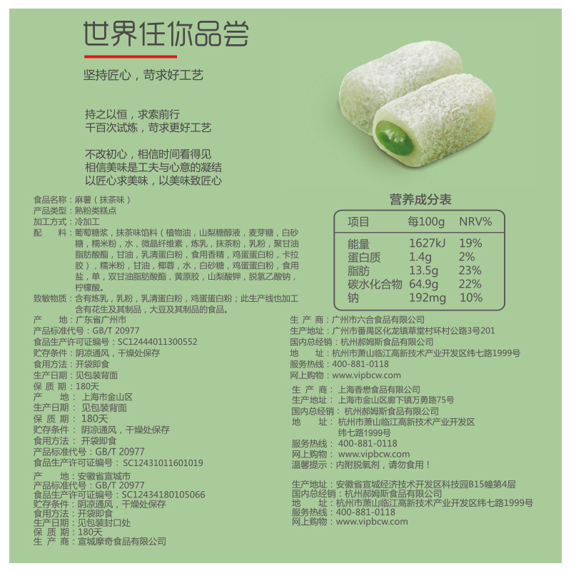百草味 中式糕点 抹茶味麻薯120g 休闲零食麻薯