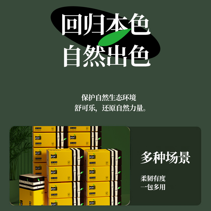 舒可乐 抽取式纸面巾4层45抽*30包竹浆抽纸纸巾实惠装餐巾纸家庭装纸抽卫生纸家用母婴可用 30包装高清大图