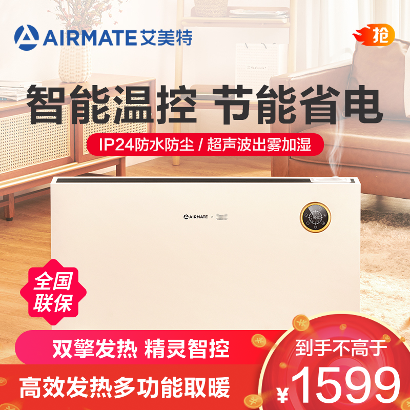 艾美特(Airmate)取暖器欧式快热炉 WC25-A1 2500W大功率高端电暖器家用智能家居WiFi智控暖气 电热炉