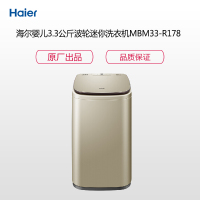 海尔(Haier)MBM33-R178 婴儿洗衣机 3.3公斤波轮迷你洗衣机 sk