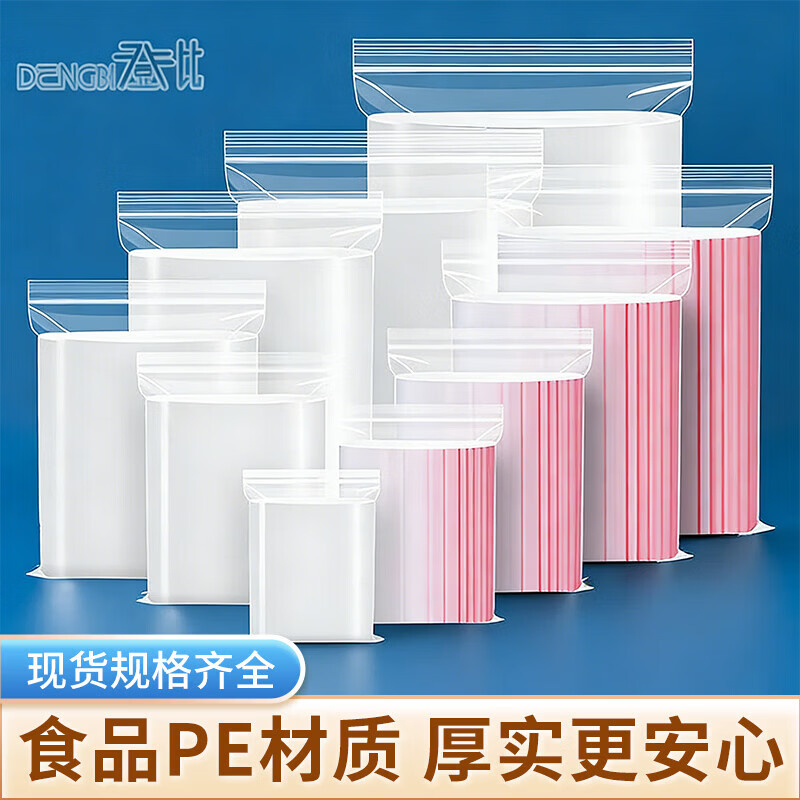 食品自封袋100只12号35*45cm 12丝保鲜 加厚密封袋高清大图