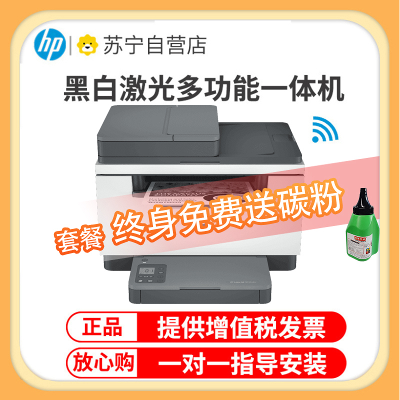 惠普 (HP) M233sdw A4黑白激光多功能一体机 无线打印复印一体机 家用办公一体机自动双面打印一体机手机打印 惠普无线打印机-套餐2:标配+3000页加粉鼓1支+粉3支