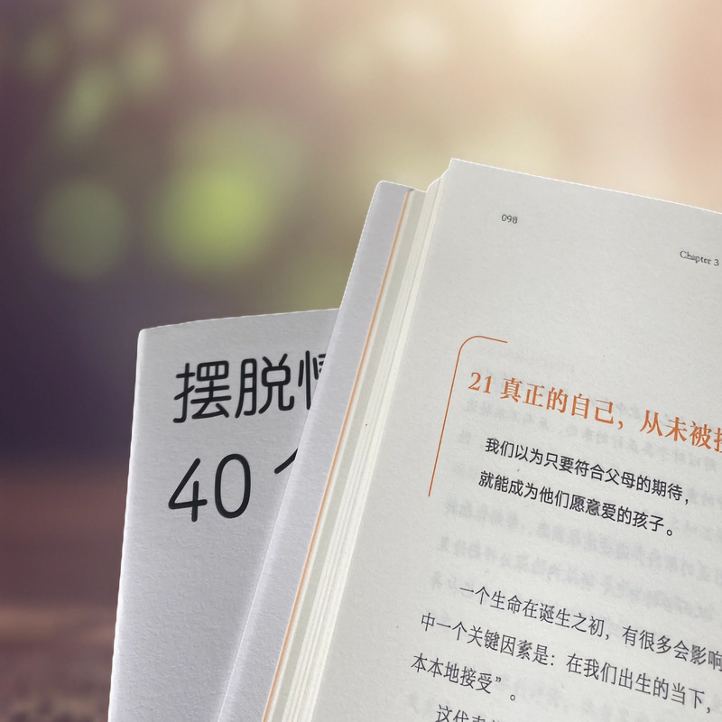 [正版] 摆脱低自尊的40个练习 40堂献给低自尊人格的自尊课陪你面找回内心安定的力量正面思考化解内心冲突正面思考化解
