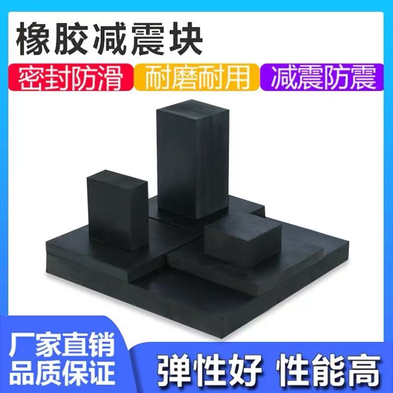 伟鹏双兴橡胶块缓冲减震垫块 厚度10-100mm 千克高清大图
