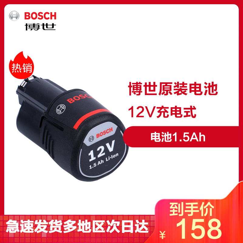 [苏宁自营]博世BOSCH锂电池 12V充电式锂电电池1.5Ah