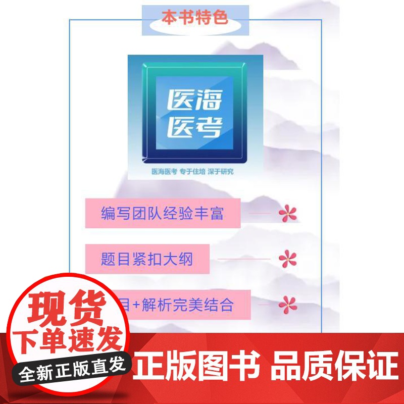 2025年新版 2025年中医规培 中医医师规范化培训结业理论考核精选金题 中医全科专业 中医医师中医专业指定 大高清大图