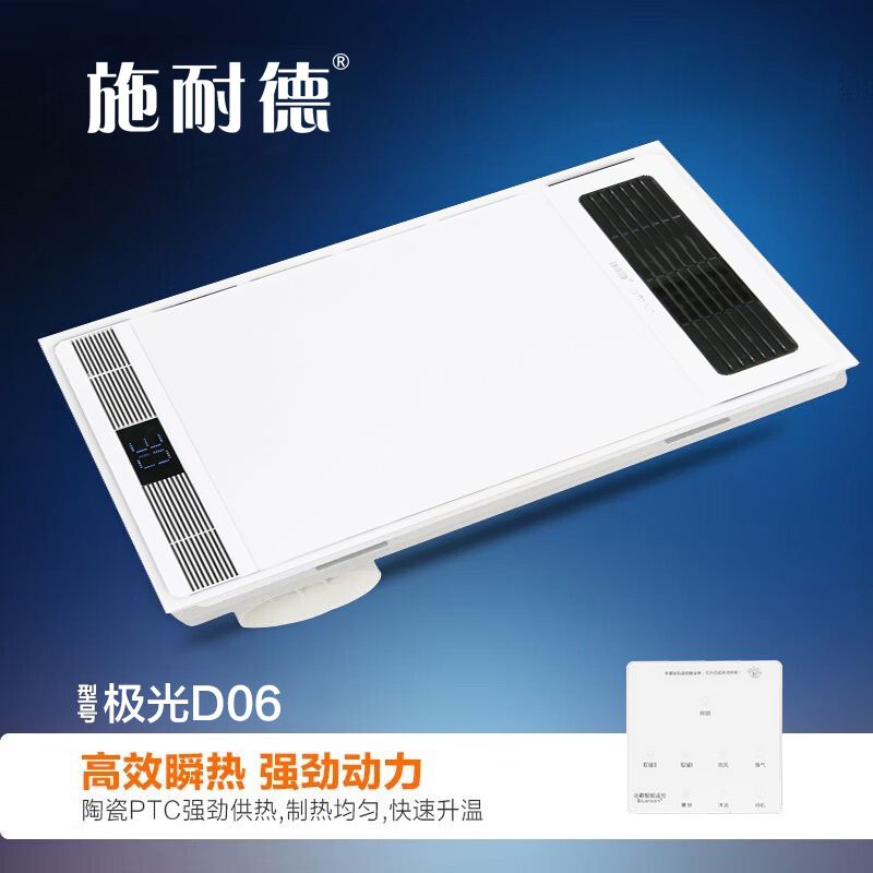 施耐德 智能电器 浴霸(极光D06-无线)集成吊顶式风暖卫生间家用五合一嵌入取暖