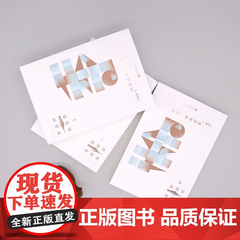 风风雨雨一百年 季羡林 著 名家作品高清大图
