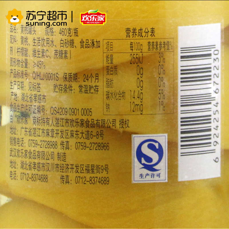 欢乐家460g/瓶 黄桃罐头
