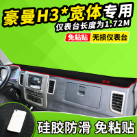 新老款重汽豪曼货车豪瀚大货车H3自卸车驾驶室改避光垫前窗隔热遮光布防滑反光垫17款18款