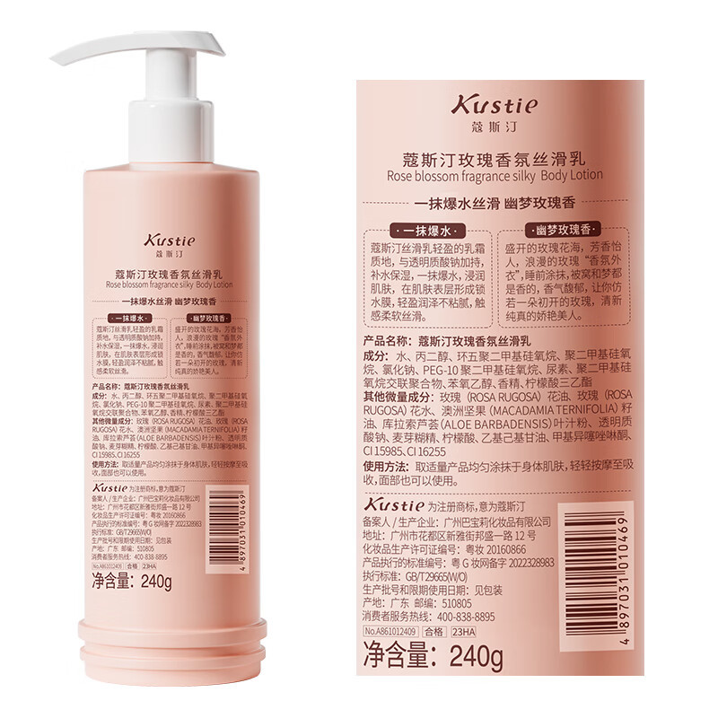 蔻斯汀(Kustie)玫瑰身体乳 240g保湿不油腻滋润留香润肤乳女补水四季通用润肤露高清大图
