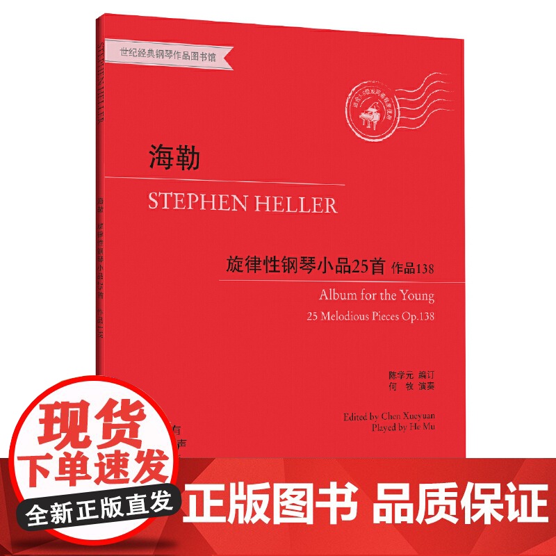 海勒旋律性钢琴小品25首 作品138高清大图