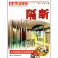 新编和谐家居:隔断