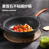 新思特不粘锅2801炒锅家用麦饭石平底炒菜锅无烟电磁炉煤气灶专用
