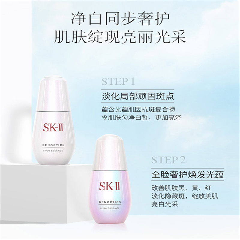宝洁 SK-II肌因光蕴环采钻白精华露50ml SK2小灯泡 精华液 面部护肤 美白 单个价高清大图