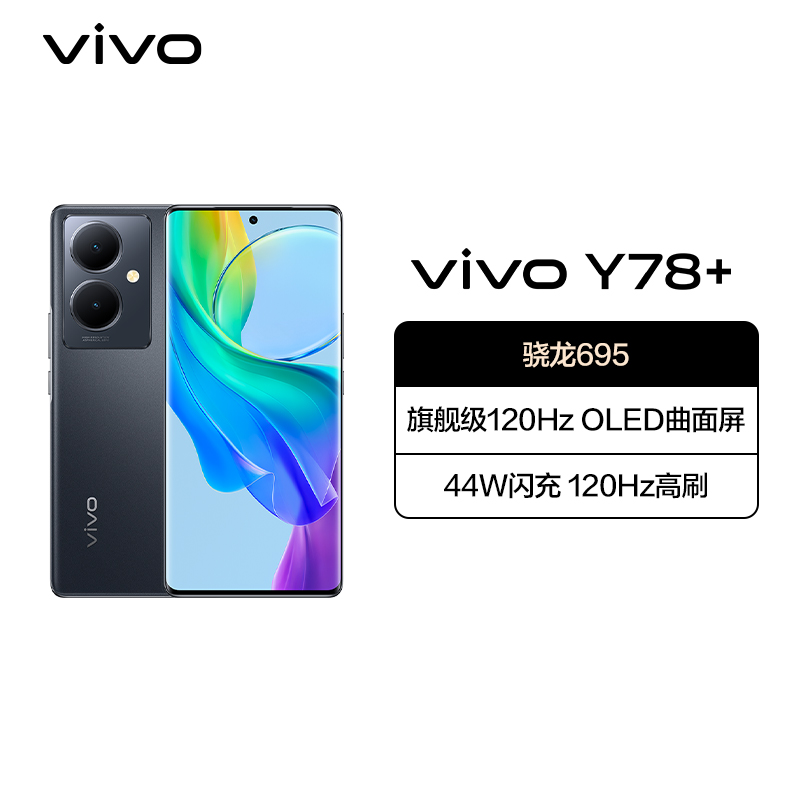 vivo Y78+ 8GB+128GB 月影黑 5G全网通新品手机骁龙695芯片旗舰级120Hz OLED曲面屏44W闪充拍照游戏学生手机高清大图