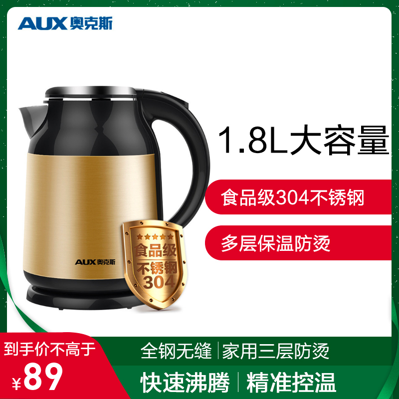 奥克斯(AUX) 电水壶 养生壶 HX-A1808G 1.8L/升大容量 电热烧水壶家用三层防烫304不锈钢