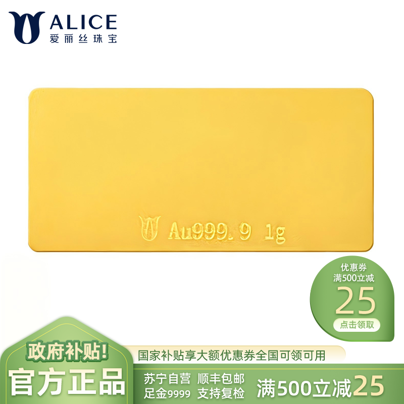 ALICE爱丽丝珠宝 黄金光面小金条1g足金9999纯金投资金条收藏储值黄金生日礼物 送礼佳品