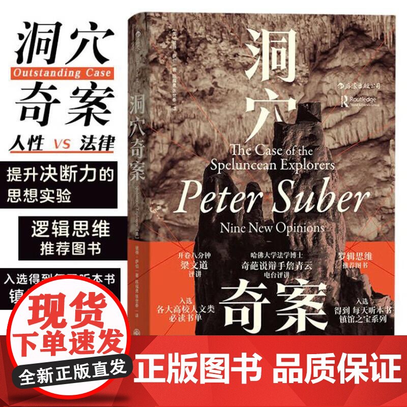 洞穴奇案 智慧宫丛书 法哲学专业领域寓言式的经典文献 法律知识读库书籍 高校人文类书单 通识教育读本 后浪出版高清大图