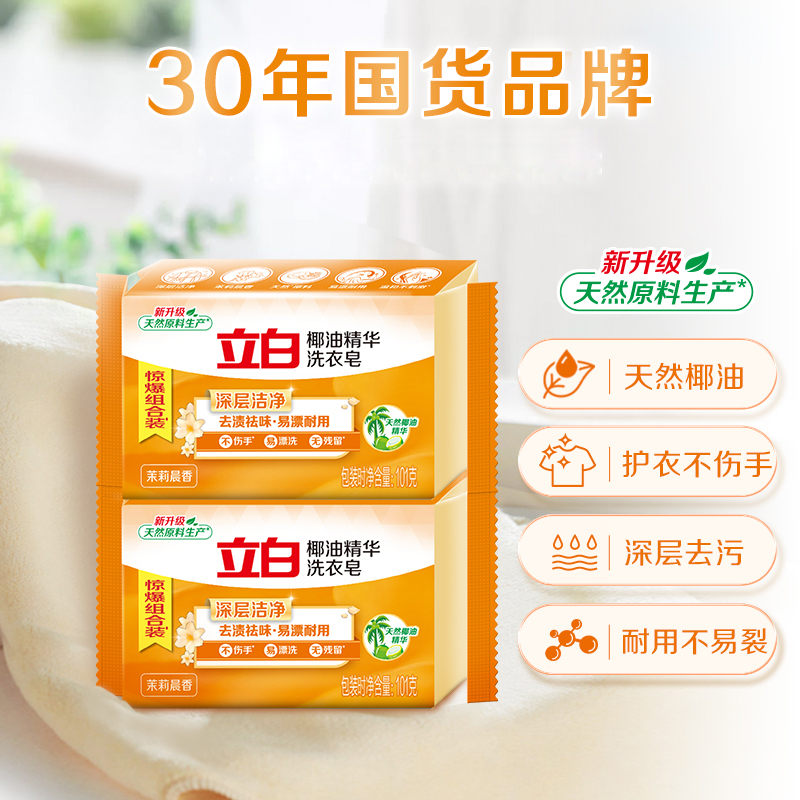 立白椰油精华洗衣皂101g*6块肥皂深层洁净去渍祛味易漂耐用不伤手高清大图