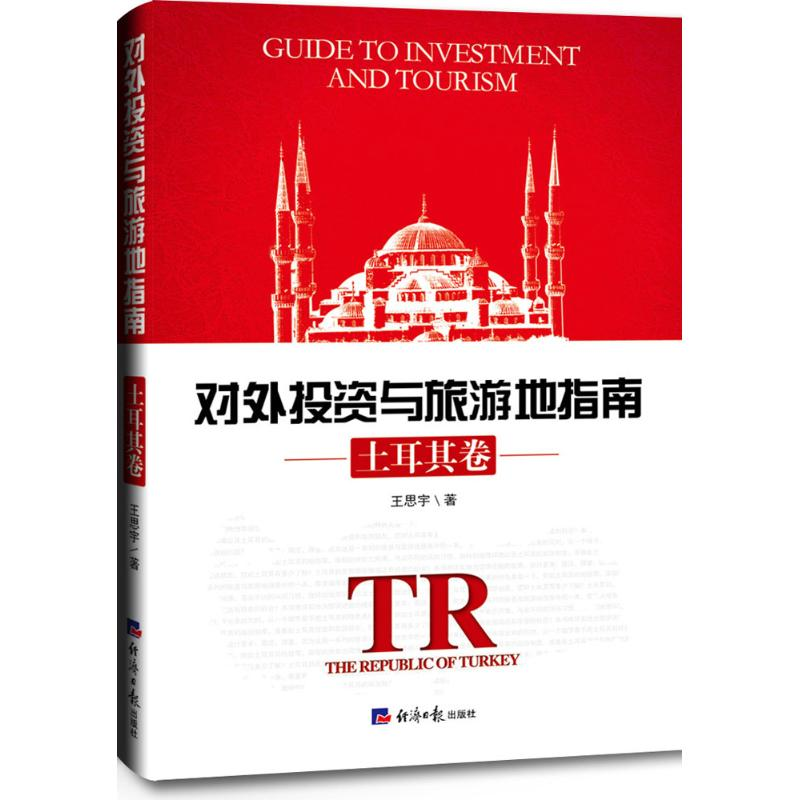 醉染图书对外与旅游地指南9787519603高清大图