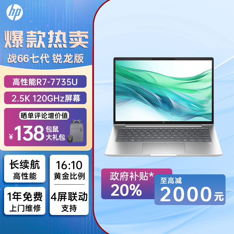 战66七代 AMD锐龙14英寸轻薄笔记本电脑(高性能长续航R7 16G 1T 2.5K高分高刷广色域屏 AI生态)
