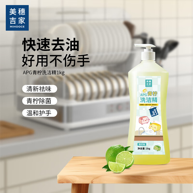 美穗吉家 APG青柠洗洁精1kg80849