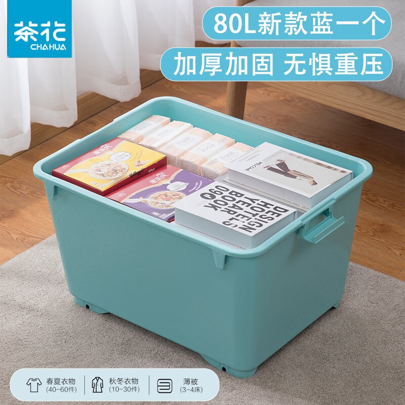茶花收纳箱80L特大号整理箱家用衣服被子储物箱带滑轮玩具收纳盒2839 1个(新款蓝色)
