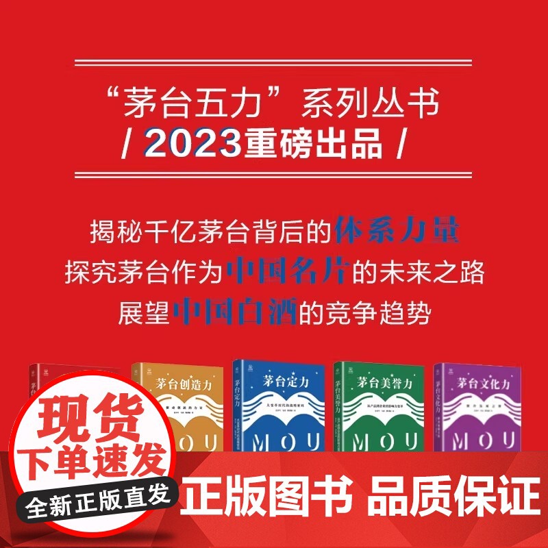 店 茅台定力:大变革时代的战略密码 中国白酒产业周期发展解析书籍 张小军 马玥 熊玥伽 等著 电子工业出版社高清大图