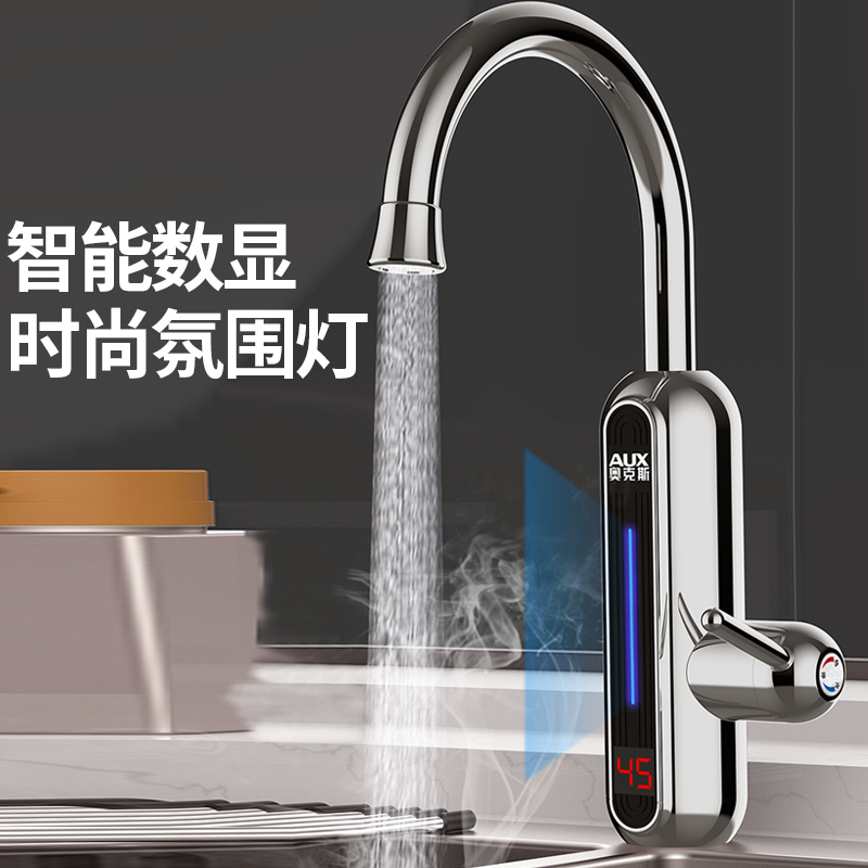 奥克斯(AUX)即热式电热水龙头厨房小厨宝下进水款数码温显SGX3银色(漏保套装)