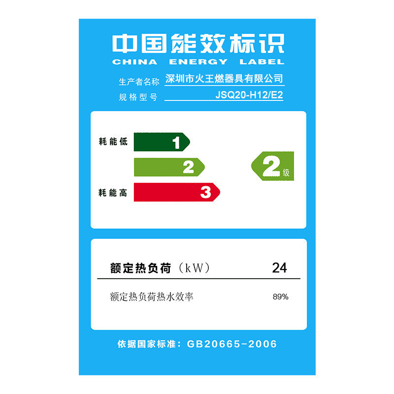火王(Hione)JSQ24-H12/E2燃气热水器 智能恒温即开即热 强排式 12升大容量热水器