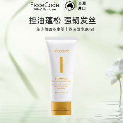 菲诗蔻(FicceCode)澳洲进口生姜洗发水80ml出差旅行便携装强韧健发无硅油控油保湿生姜颗粒滋养