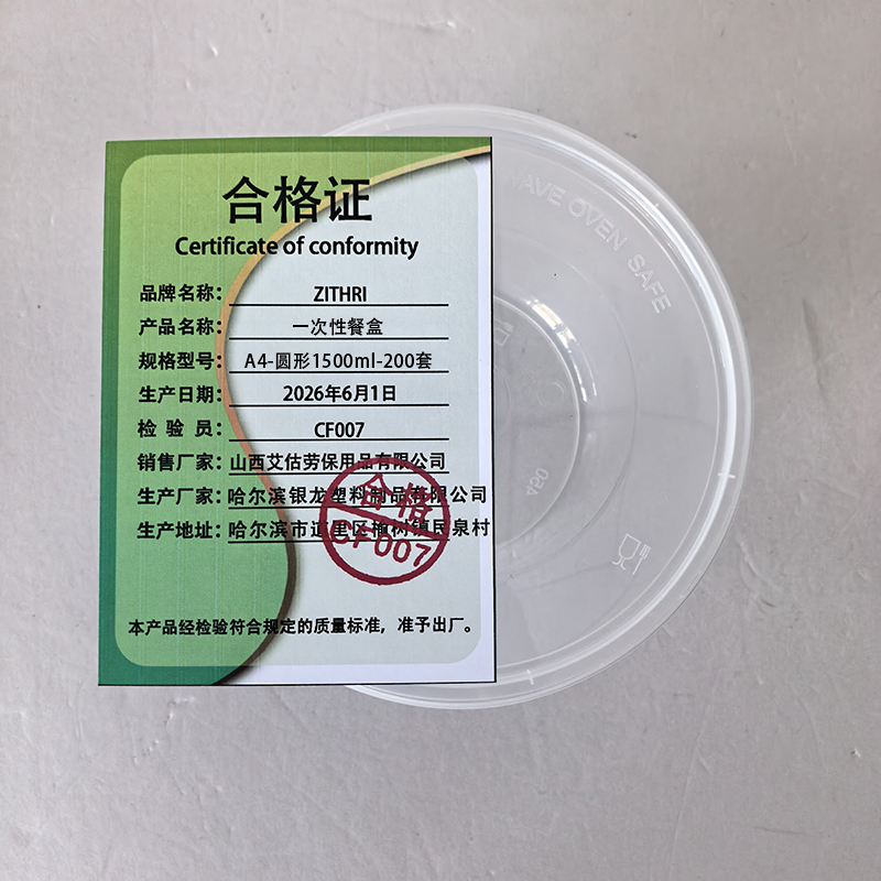 Zithri 一次性餐盒 A4-圆形1500ml-200 套高清大图