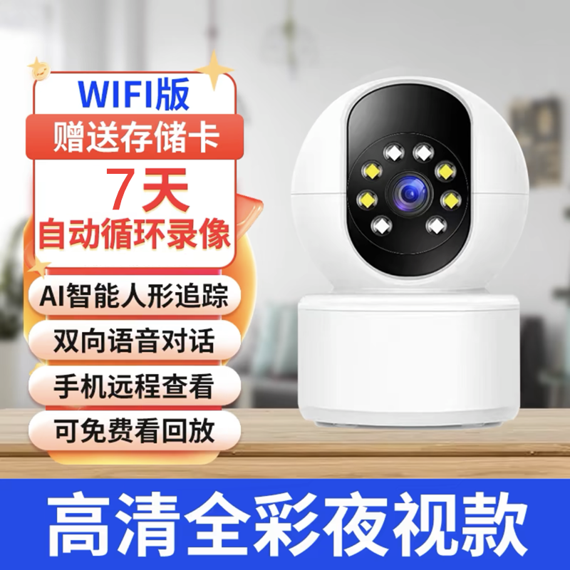 送128G监控专用卡 无线wifi摄像头高清夜视连手机远程360度全景家用网络监控器套装