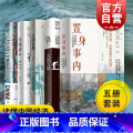 【正版】置身事内:中国政府与经济发展/大国大城/在城望乡/改变中国/大国治理 文景中国之治上海人民出版国