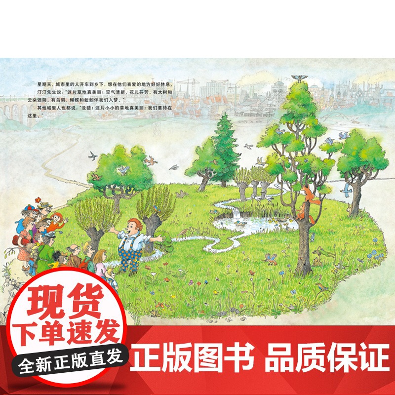 童书 这片草地真美丽 快乐读书吧 三年级 老师小学生课外阅读书籍小学语文教科书配套书目3-6-9周岁儿童图画书高清大图