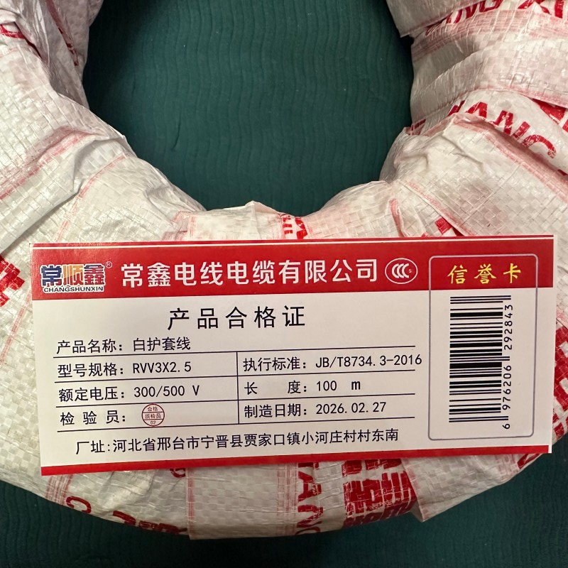 常顺鑫 白护套线RVV 300/500V 3×2.5 100米/卷高清大图