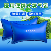 医用氧气袋42L 配件专用 户外氧气压缩袋 急救家用吸氧包