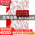 中国报告文学年选:2013