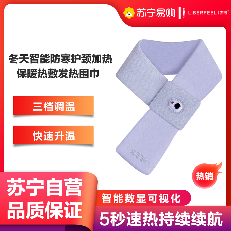 冇心Q31充电宝移动电源发热围巾暖手大姨妈颈椎理疗热敷护颈加热围脖智能防寒护颈-伊甸紫