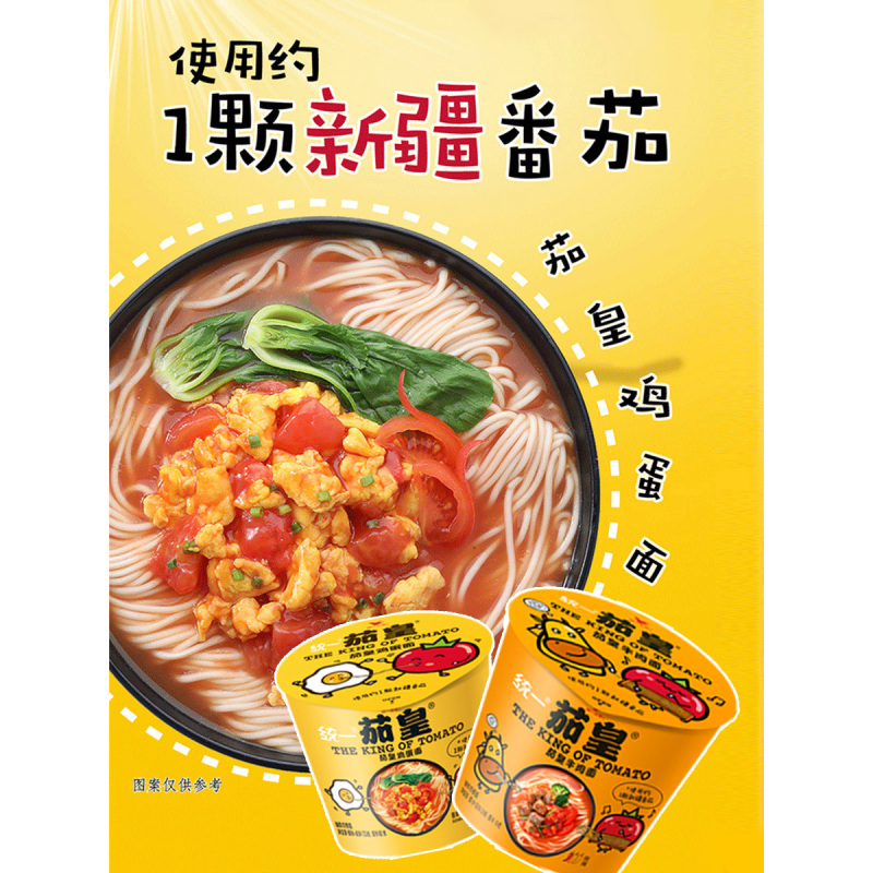 统一茄皇方便面新疆番茄鸡蛋桶装泡面方便速食夜宵120g*12桶