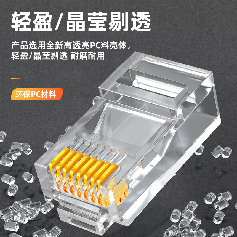 山泽SJ-6030六类网络水晶头30个单位:盒